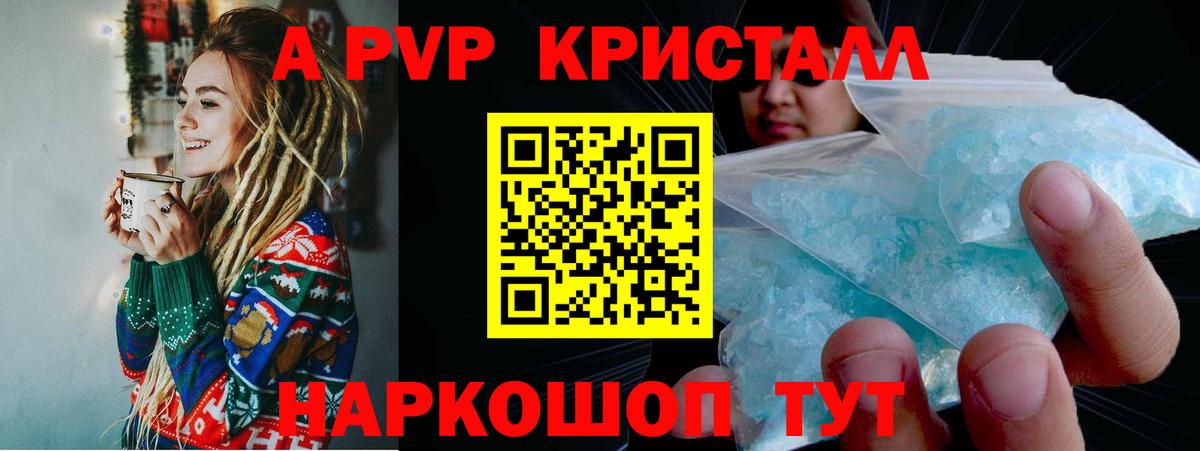 Армавир  Alfa_PVP крисы CK  что такое наркотик  A-PVP Crystall  Вход с VPN 