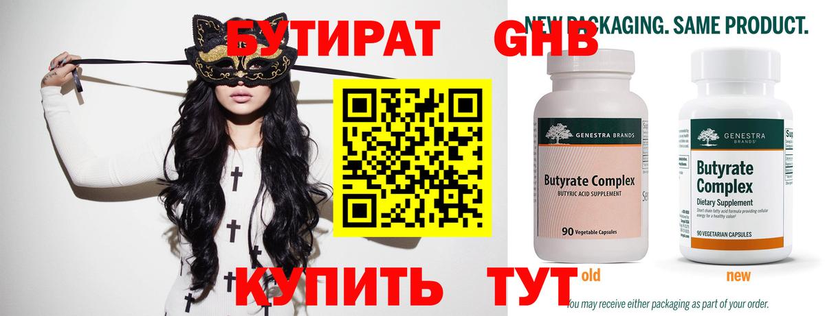 БУТИРАТ 99%  Вход с VPN  Бутират  Армавир 