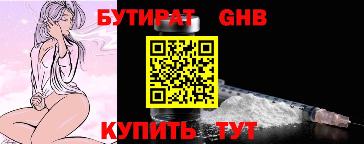 Бутират бутик Армавир