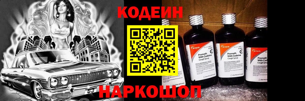 Codein Purple Drank Армавир