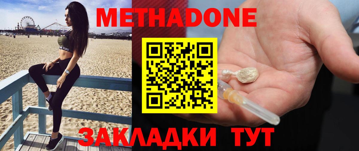 Метадон мёд Армавир