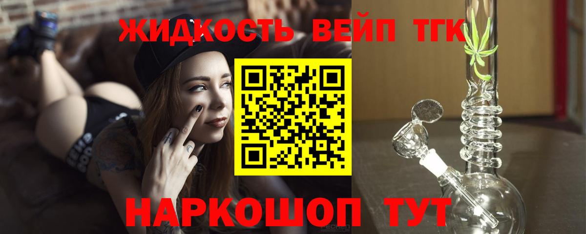 ТГК вейп Армавир